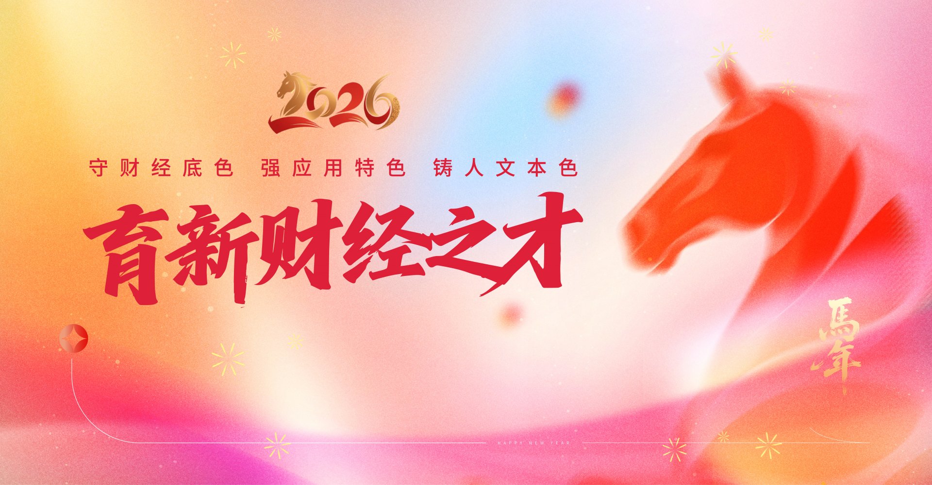 应我校经济地理高比体育邀请