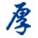 高比体育官方入口现场杨开忠系统梳理了